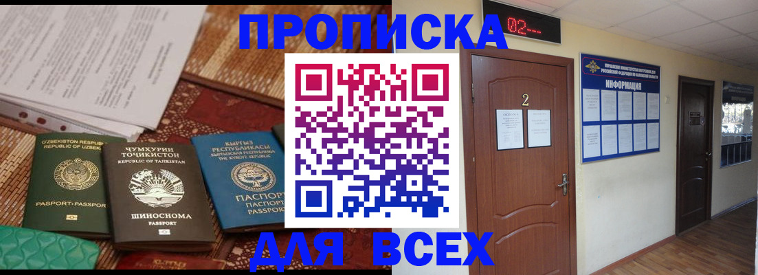 временная регистрация надежно в Ступино