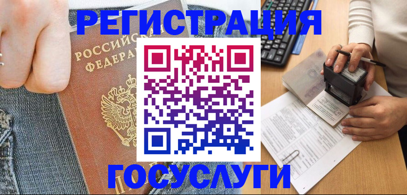 временная регистрация для школы в Ступино