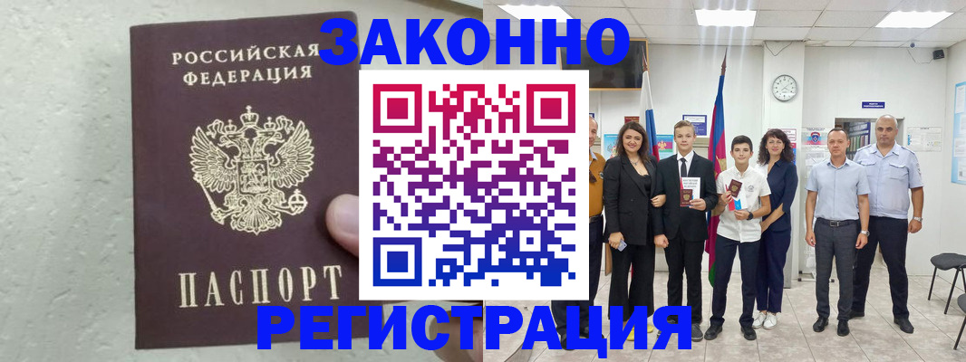 прописка паспорт в Ступино