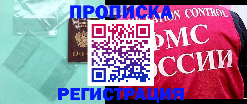 прописка 2025 в Ступино