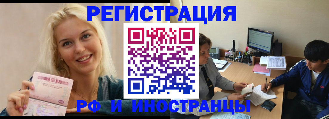 временная регистрация купить в Ступино