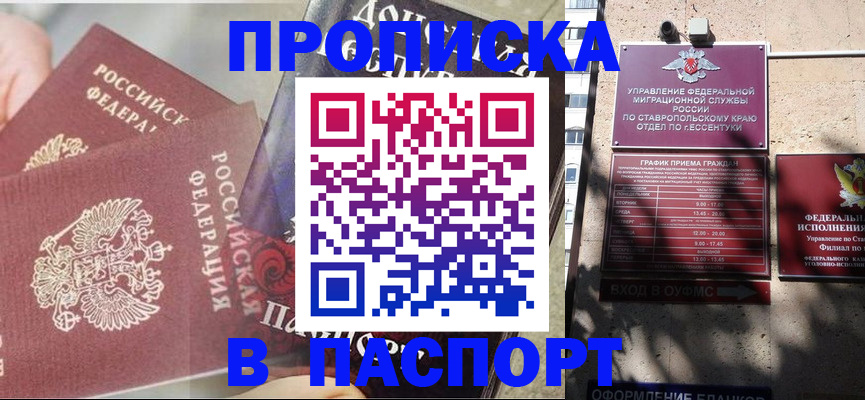 прописка для школы в Ступино