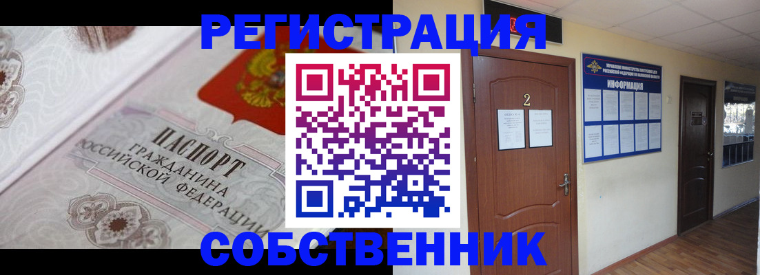 прописка 2025 в Ступино