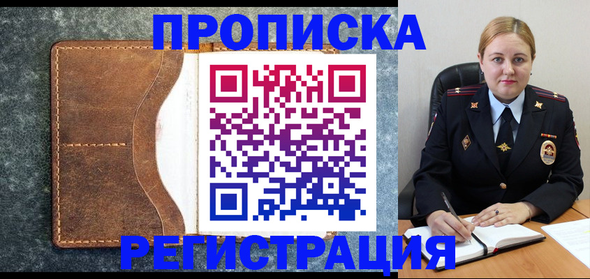 прописка для кредита в Ступино