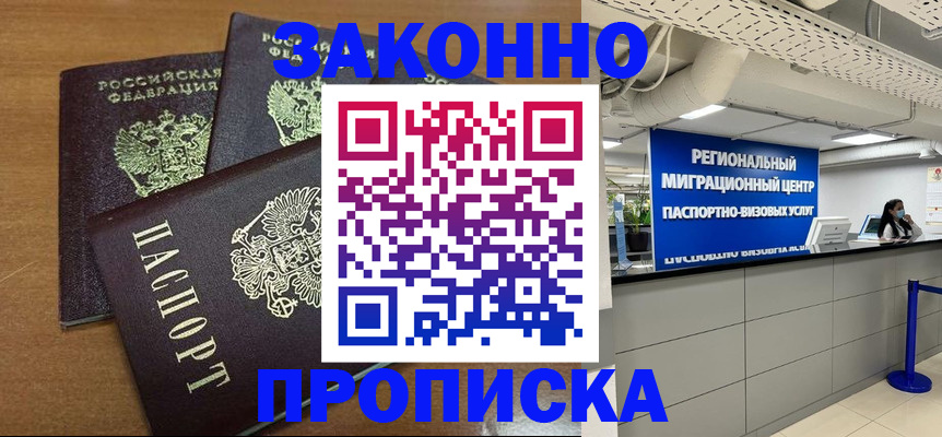 временная регистрация купить в Ступино