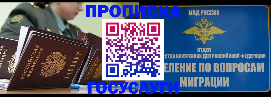 прописка в Ступино